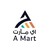 شركة ركاز الاخوان المتحدة المتميزة - اي مارت logo