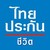 Thai Life Insurance Public Company Limited logo