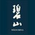 WildChina 碧山 logo