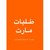 talabat mart logo