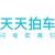 天天拍车 logo
