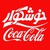 Khoshgovar(CocaColaIran) logo