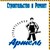 Строительная Артель logo