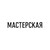 Мастерская logo