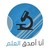 I Believe in Science - أنا أصدق العلم logo