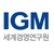 IGM세계경영연구원 logo