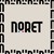 Noret logo