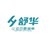 舒华股份有限公司 logo