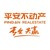 平安不动产有限公司 logo