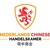 Dutch Chinese Chamber of Commerce logo