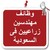 وظائف مهندسين زراعيين فى السعودية logo