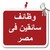 وظائف سائقين في مصر Logo