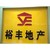 广州裕丰咨询顾问有限公司 logo