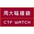 Chow Tai Fook Watch logo