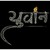 Yuvaan, Literature & Film Fest, DTU logo