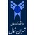 Islamic Azad University North Tehran Branch logo
