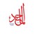 Logo di AL MAJED GROUP HOLDING