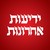 Yedioth Ahronoth logo