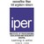 Logo d'Institute of Professional Education and Research (IPER), Bhopal