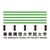 Advanced Academic Agency　The Graduate school of Project Design logo