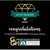 Logo de Mortgage Alliance Greater Golden Horseshoe Maximum Results Financial Team