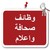 وظائف صحافة -اعلام logo