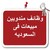 وظائف مندوبين مبيعات فى السعوديه logo