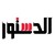 Logo di Al-Dustour Daily Newspaper