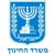 The Israeli Ministry of Education משרד החינוך logo