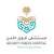 Security Forces Hospital - Makkah logo