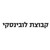 Lubinski Group logo