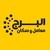AlBorg Labs - معامل البرج logo