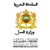 Ministère de la Justice Maroc logo