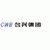 合兴集团有限公司 logo