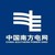 Logo di 中国南方电网有限责任公司