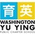 Washington Yu Ying Public Charter School Logo