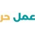 عمل حر logo