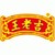 广州王老吉大健康产业有限公司 logo