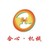 Changchun Hexin Machinery Manufacturing Co., Ltd.（长春合心机械制造有限公司） logo