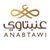 Anabtawi Sweets logo