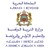وزارة التربية الوطنية والتعليم الأولي والرياضة logo