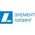 Logo de Элемент Лизинг