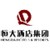 Logo de 恒大酒店集团Hengda Hotels & Resorts