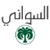 Logo d'Al Sawani Group