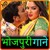 Logo de Bhojpuri Music