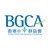 The Boys' and Girls' Clubs Association of Hong Kong(BGCA) logo