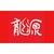 Logo de 龙源数字传媒集团