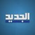 Aljadeed TV logo