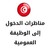 TOUS LES CONCOURS DE LA TUNISIE 🇹🇳 logo