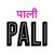 Pali Kitchen logo